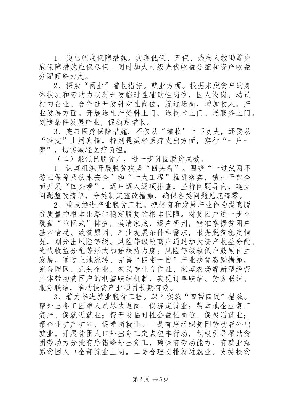 全镇XX年脱贫攻坚工作安排_第2页