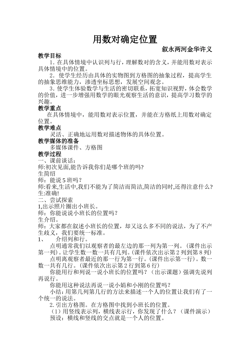 用数对确定位置许义_第1页