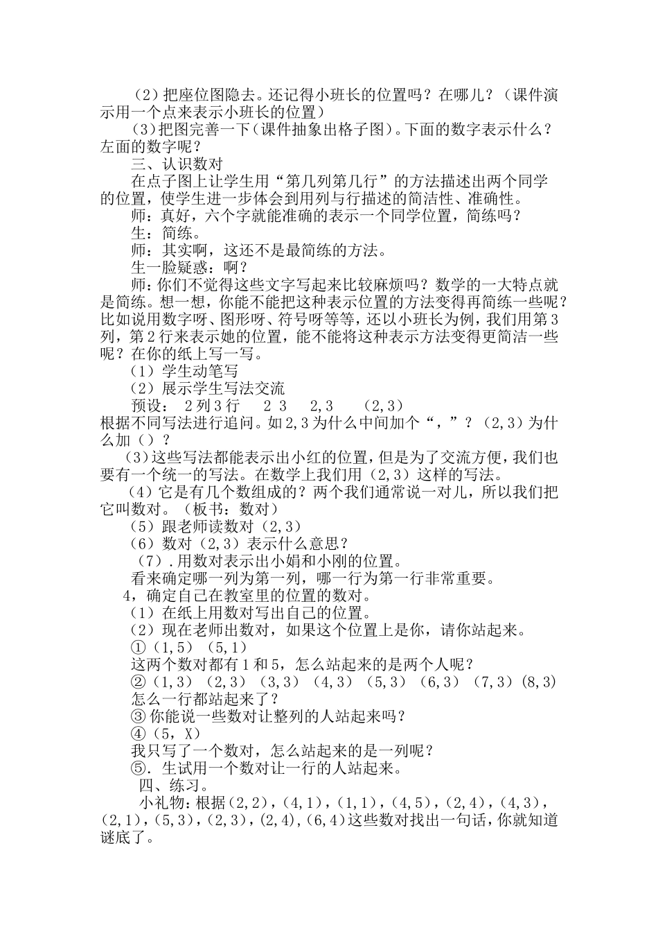 用数对确定位置许义_第2页