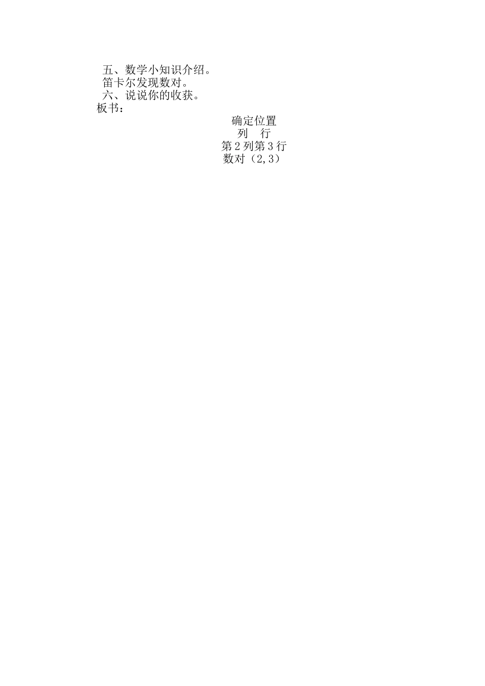 用数对确定位置许义_第3页