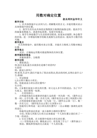 用数对确定位置许义