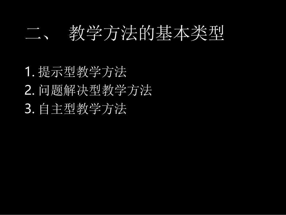 (中小学精品）小学数学教学方法_第3页