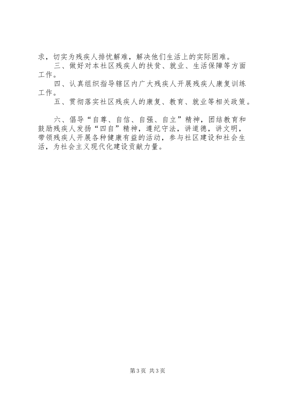 初中教育专业委员会工作计划范文_第3页