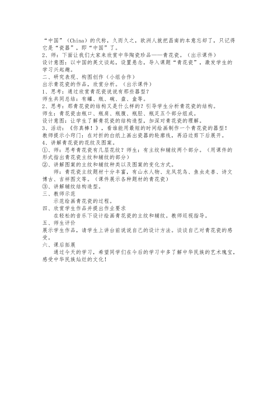 湖南版小学美术五年级青花瓷教学设计_第2页