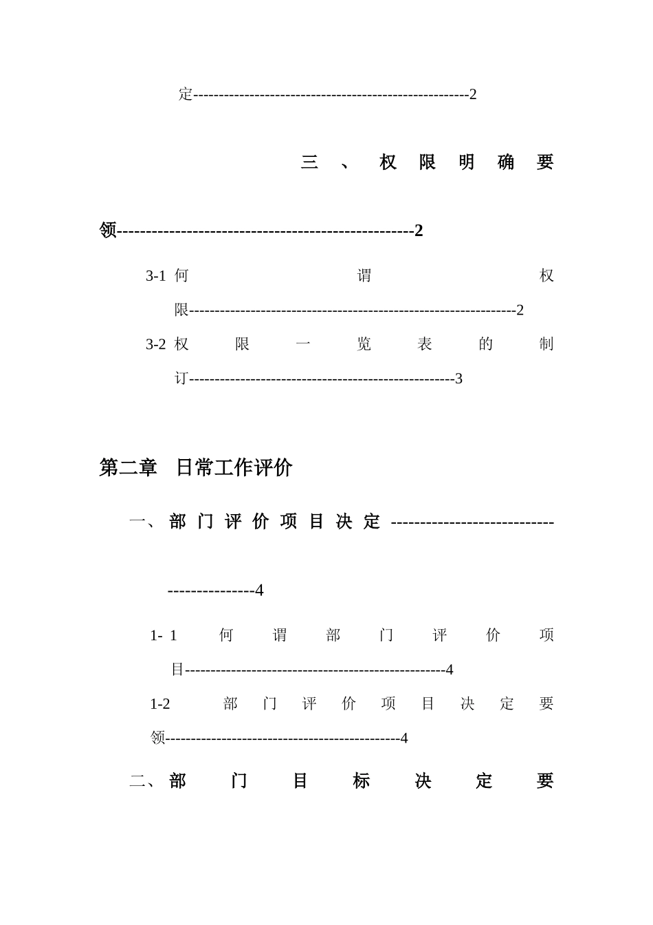 日常工作的意义、范围与评价_第2页