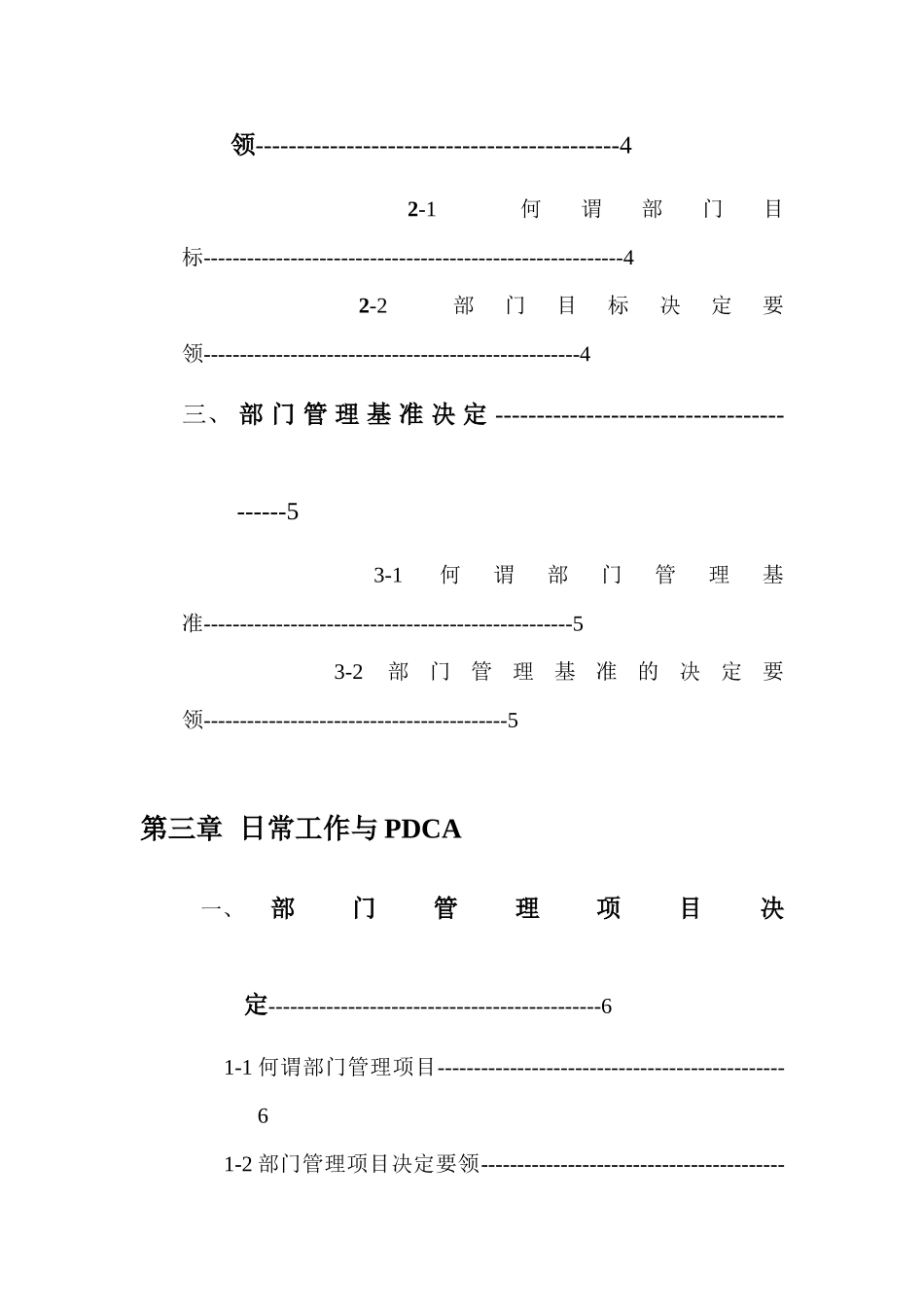 日常工作的意义、范围与评价_第3页