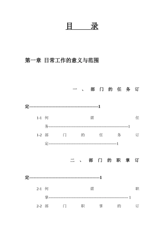 日常工作的意义、范围与评价