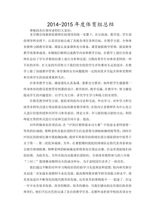 体育组总结-耿媛