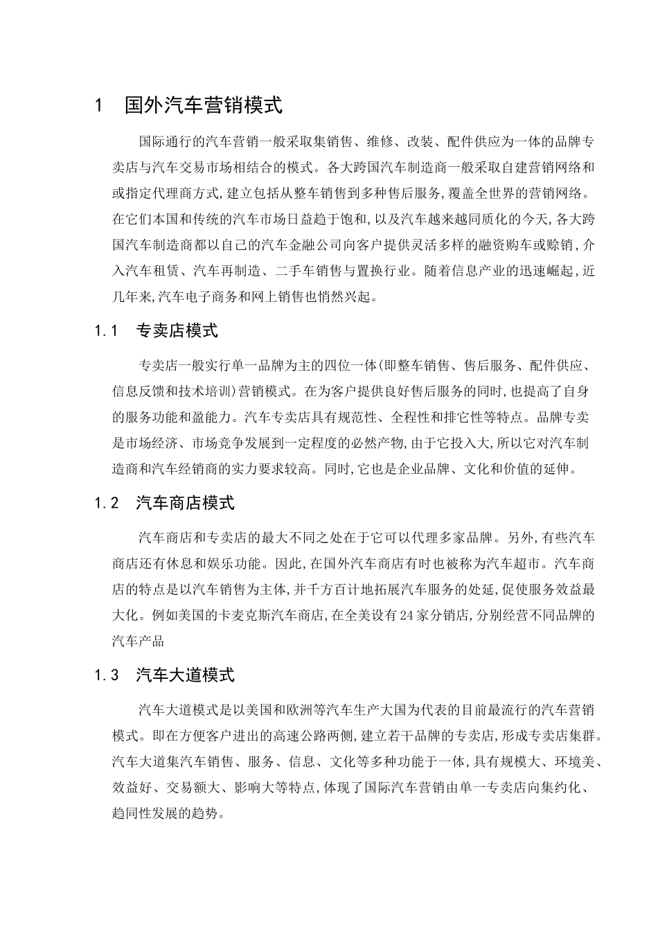 我国汽车营销模式的现状与展望_第2页