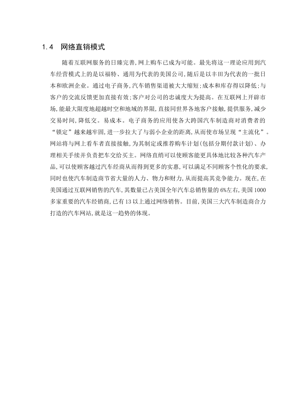 我国汽车营销模式的现状与展望_第3页