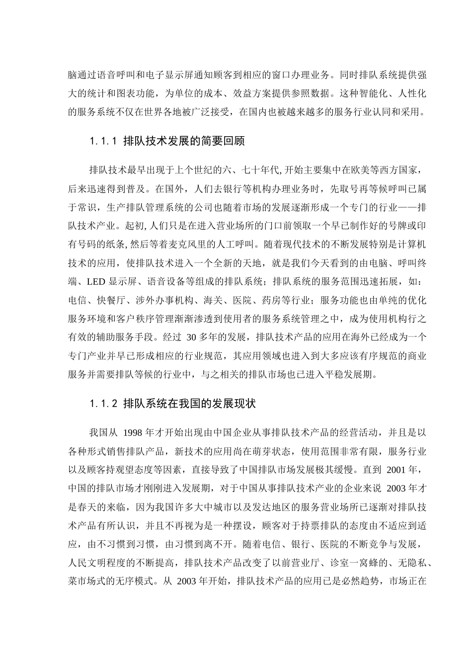 银行柜台服务系统的设计毕业设计_第2页