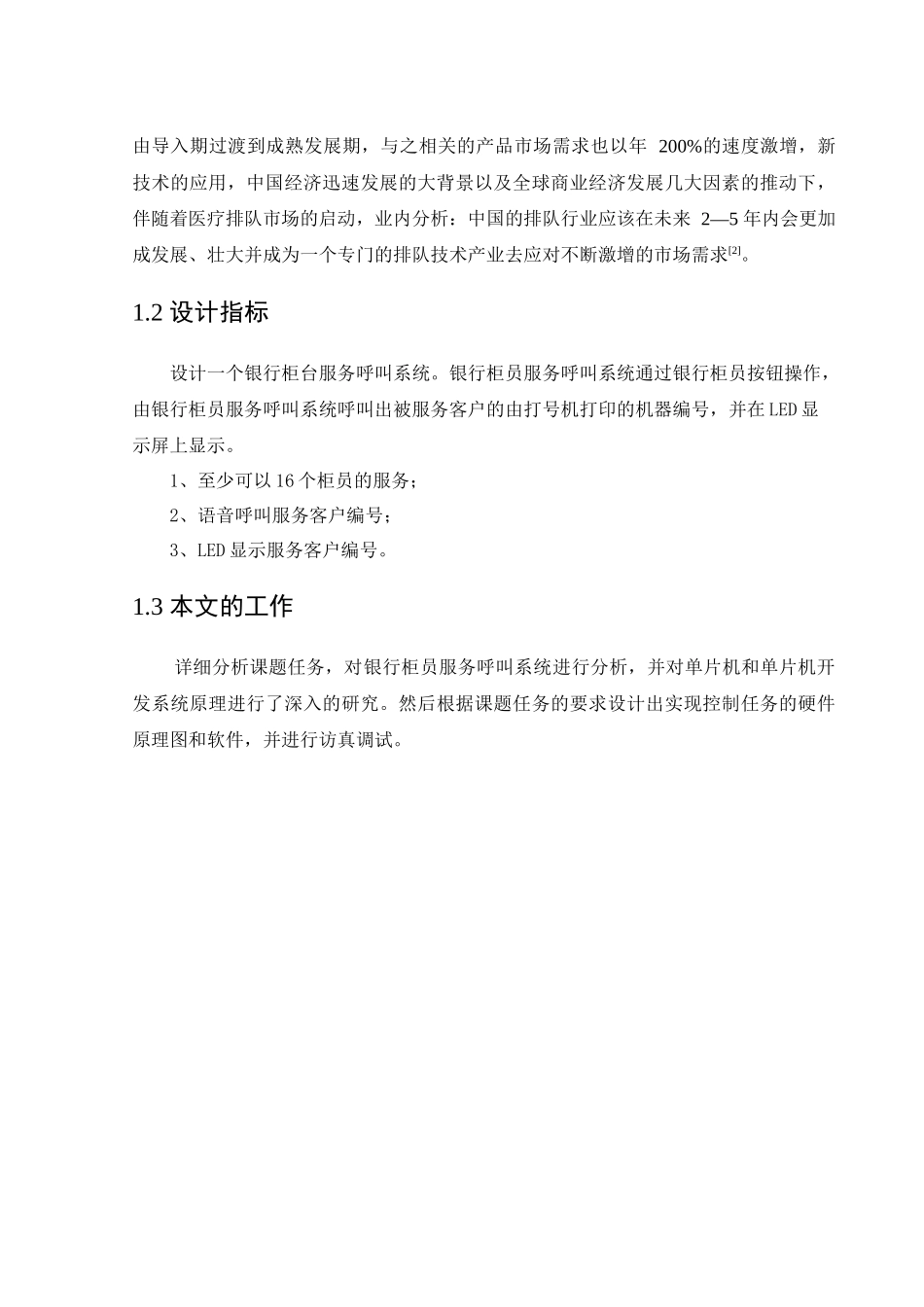 银行柜台服务系统的设计毕业设计_第3页