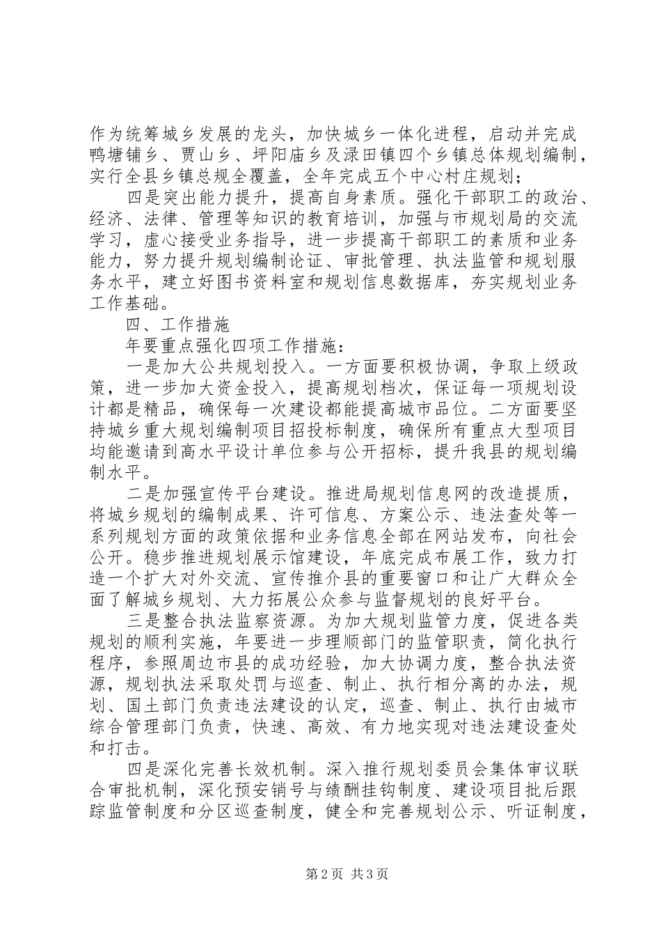 县委规划部XX年工作计划_第2页