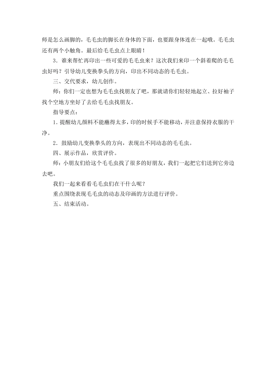 小班美术《小手真能干》_第2页