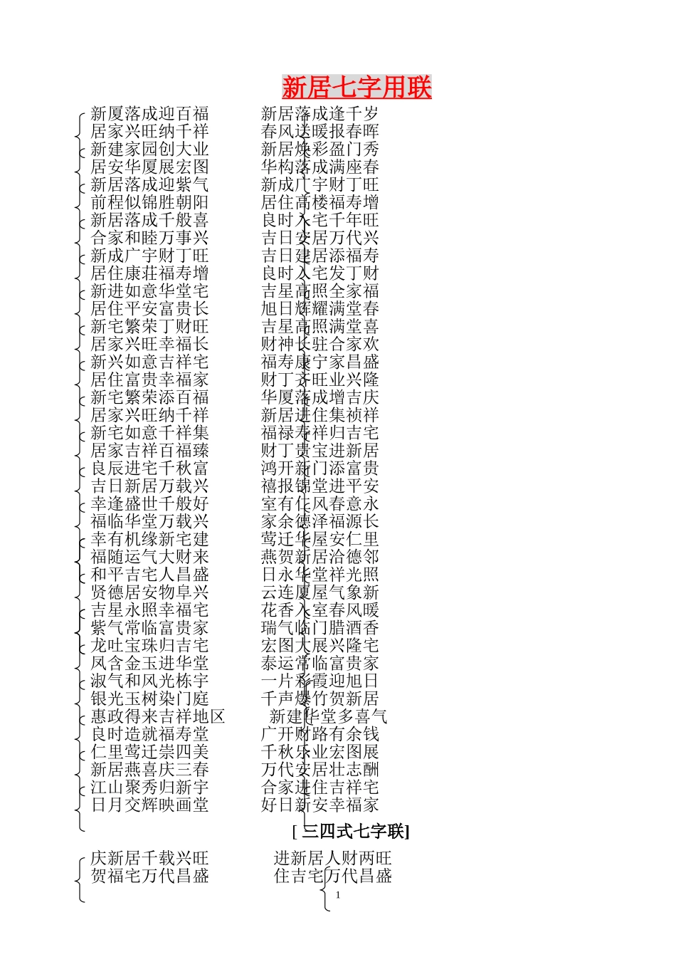 群众至爱新居对联_第1页