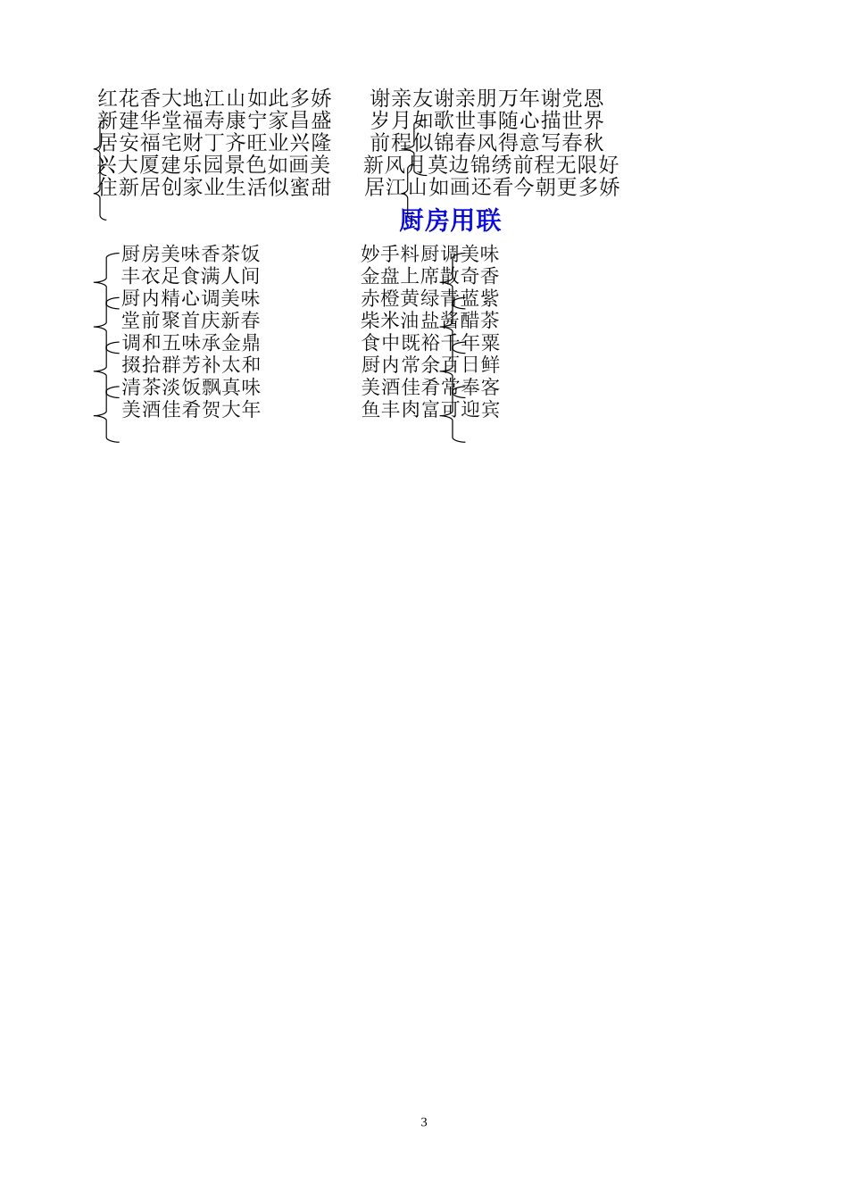 群众至爱新居对联_第3页