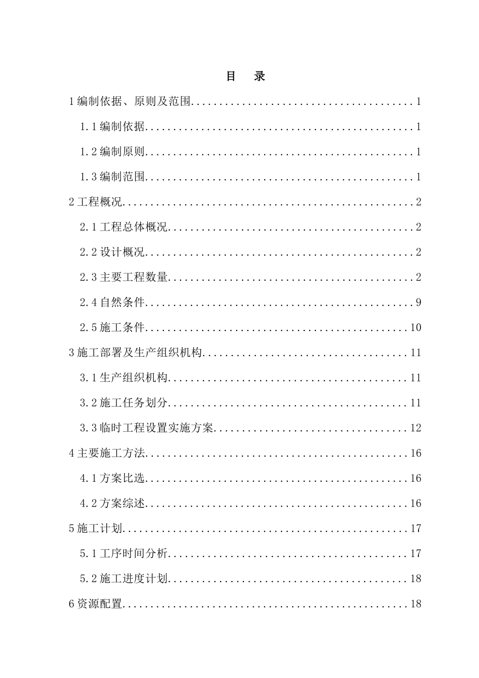 银西铁路高墩专项施工方案_第1页