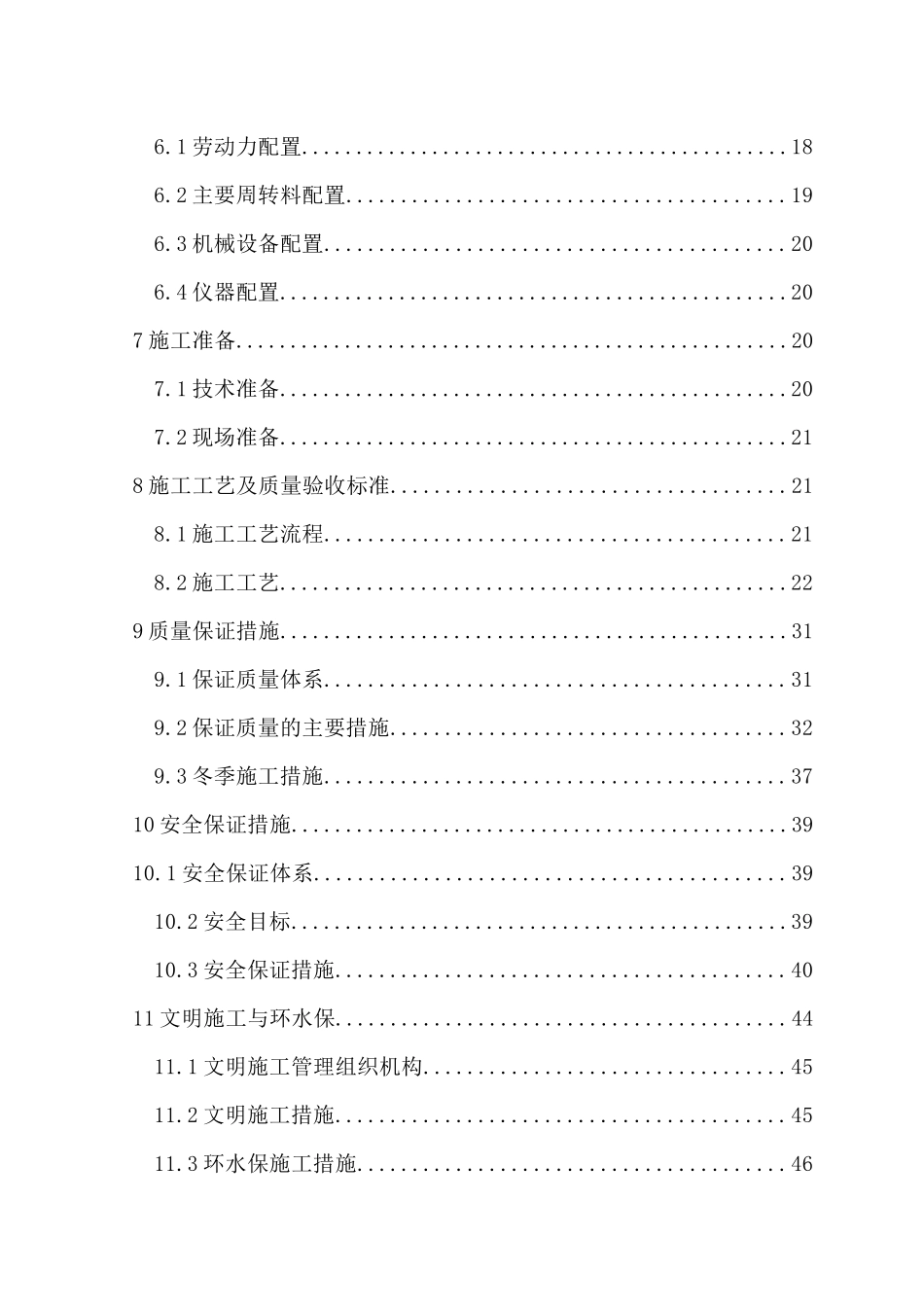 银西铁路高墩专项施工方案_第2页