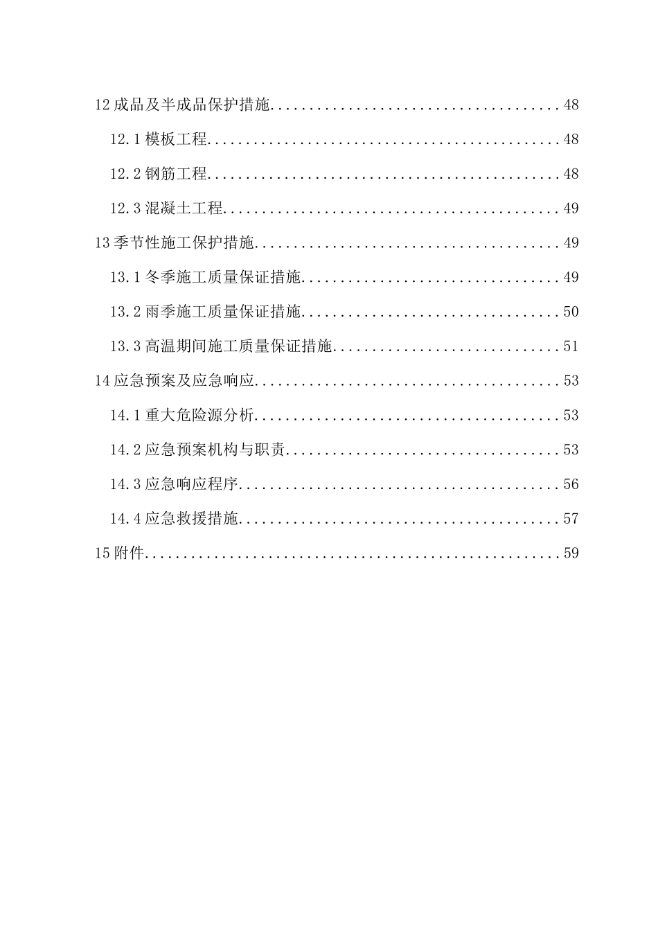 银西铁路高墩专项施工方案_第3页