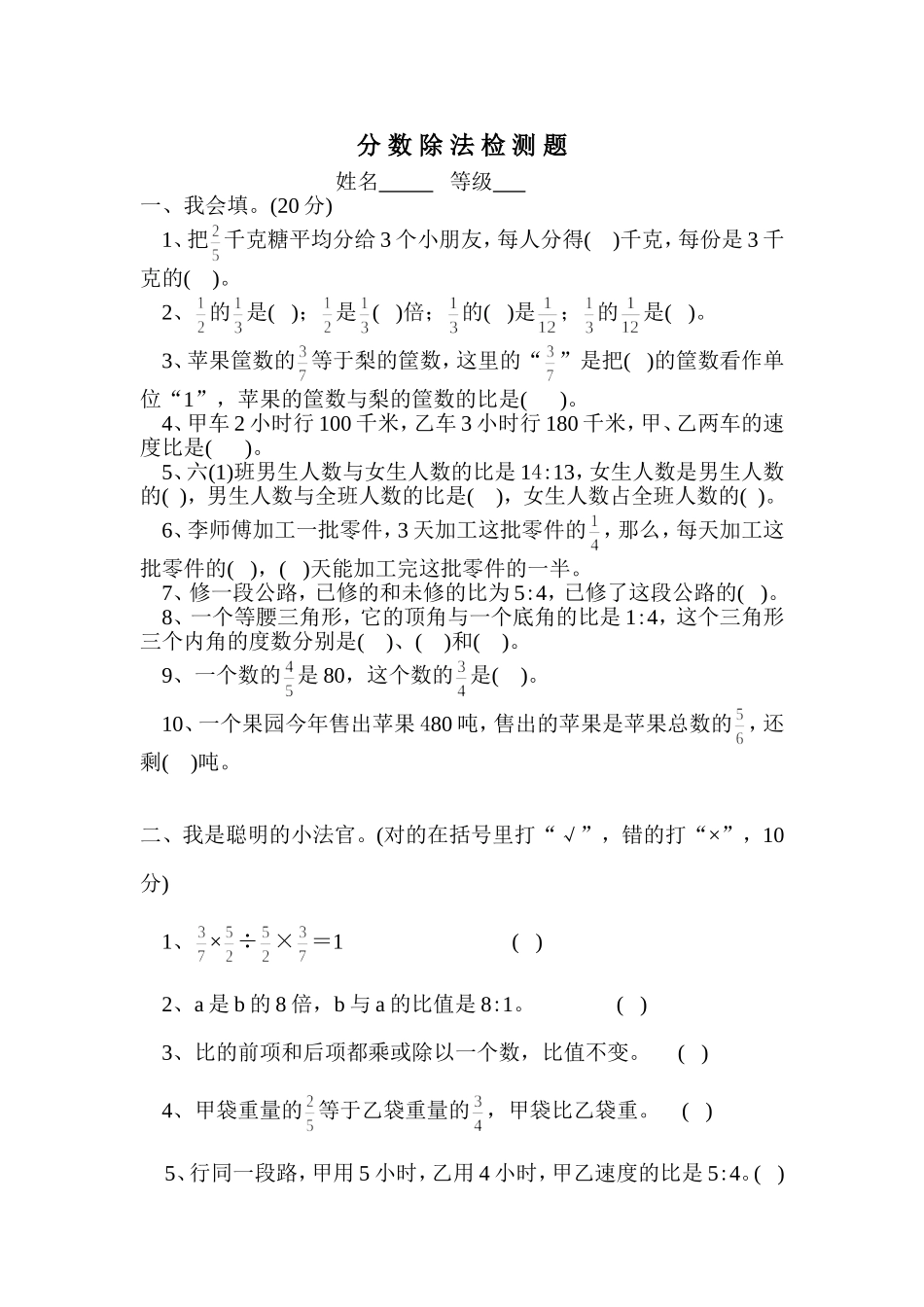 分_数_除_法_检_测_题_第1页