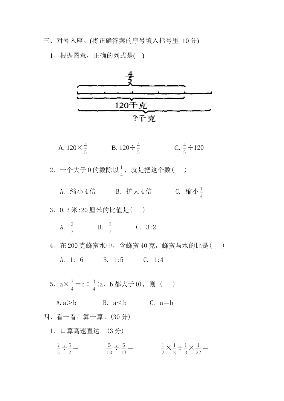 分_数_除_法_检_测_题_第2页