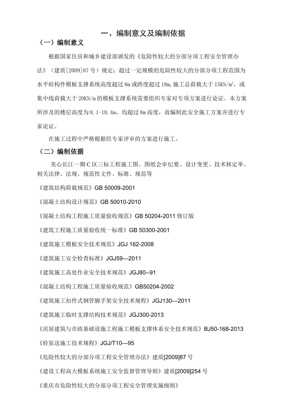 洋人街模板支撑专项施工方案4(调整后)(2)_第3页