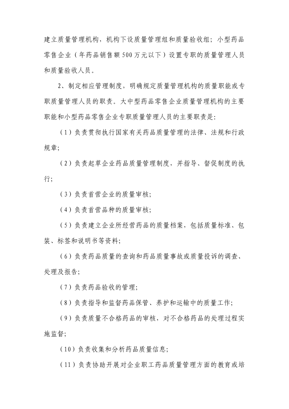 药品零售与连锁门店的经营管理_第3页