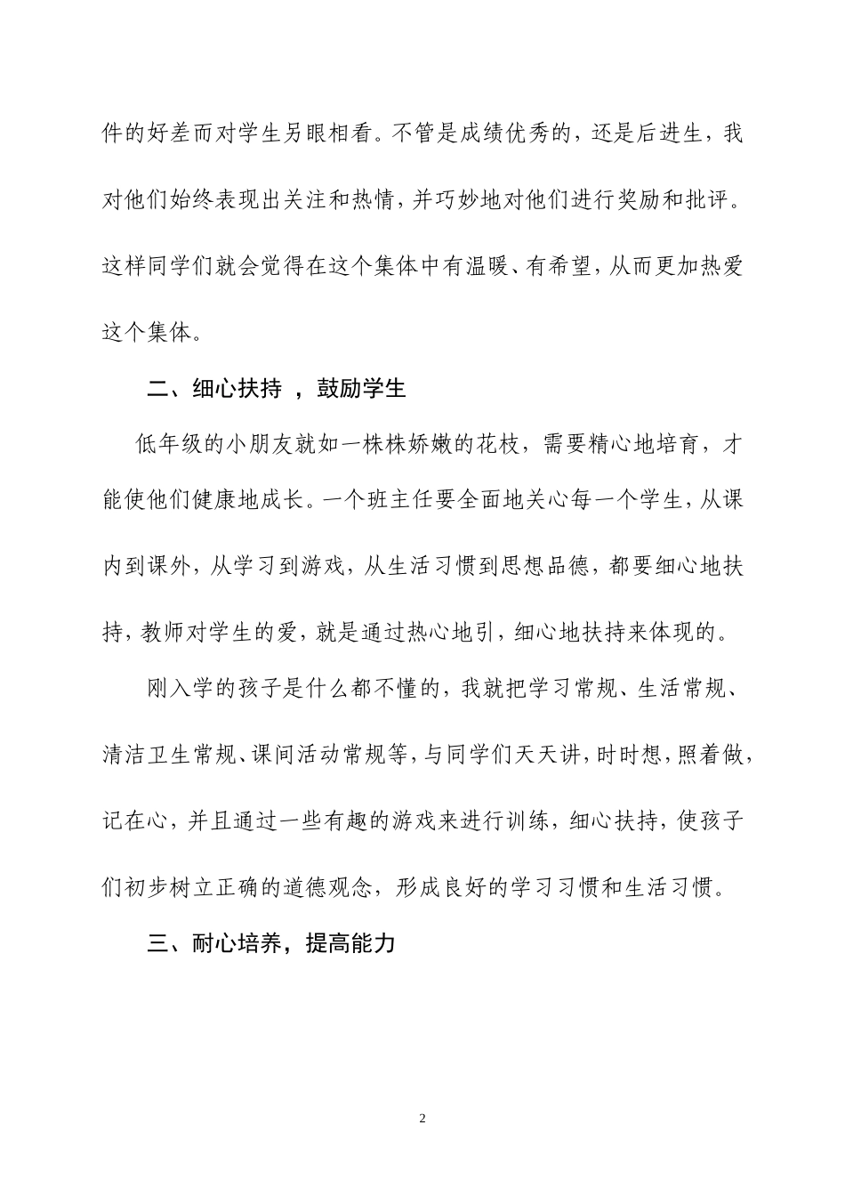 班主任工作艺术的经验总结_第2页