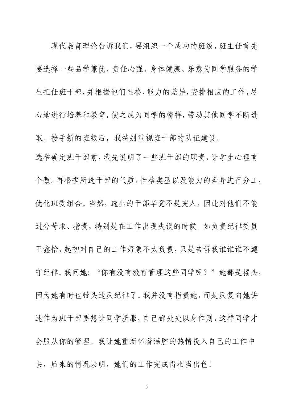 班主任工作艺术的经验总结_第3页