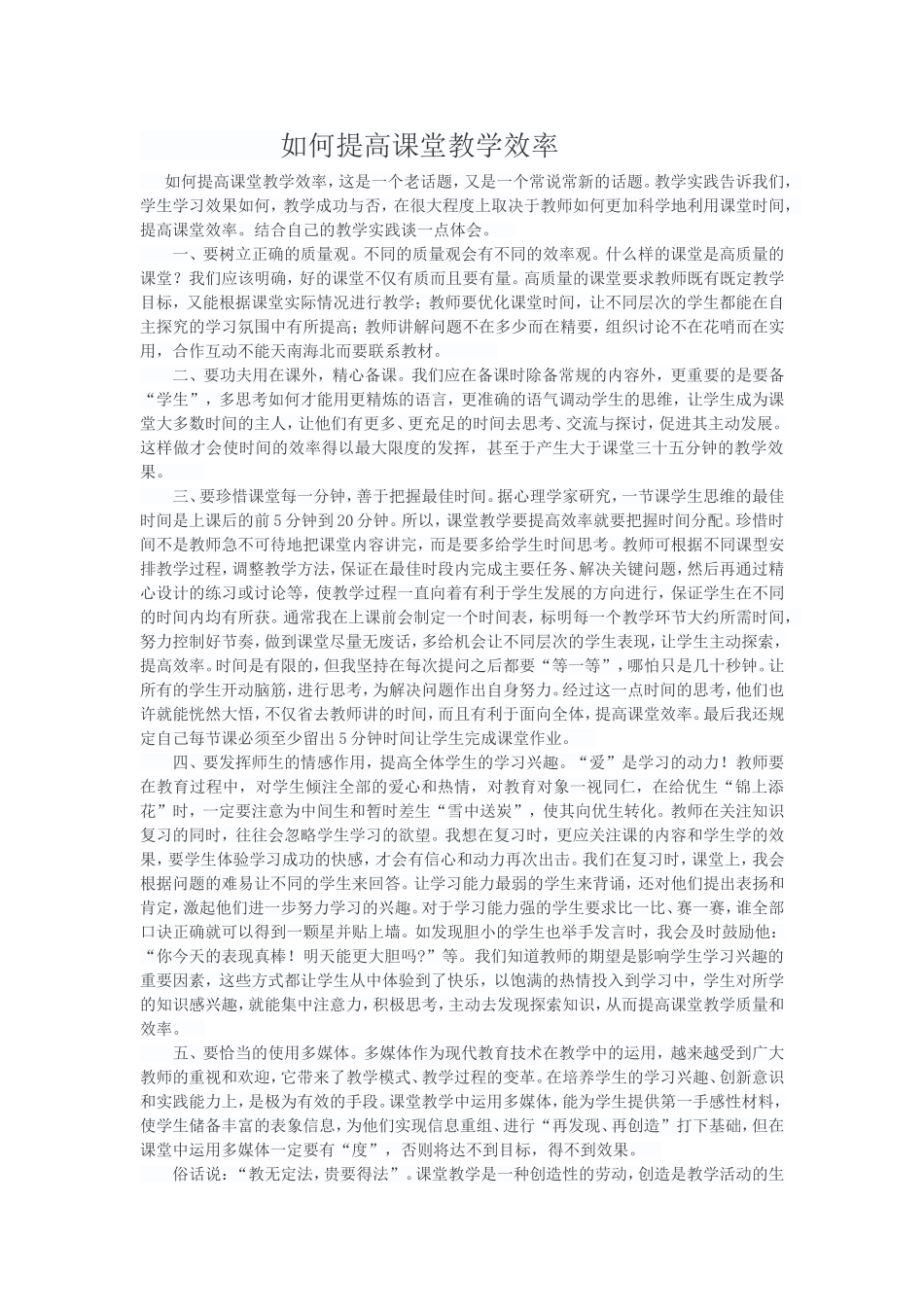 如何提高教学效率_第1页