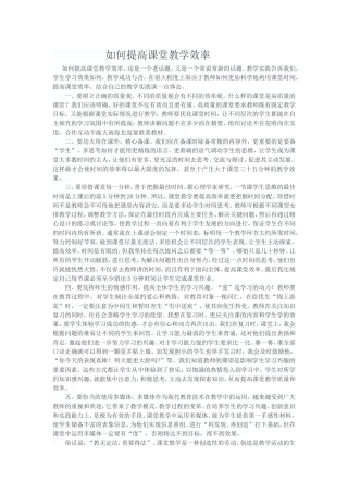 如何提高教学效率
