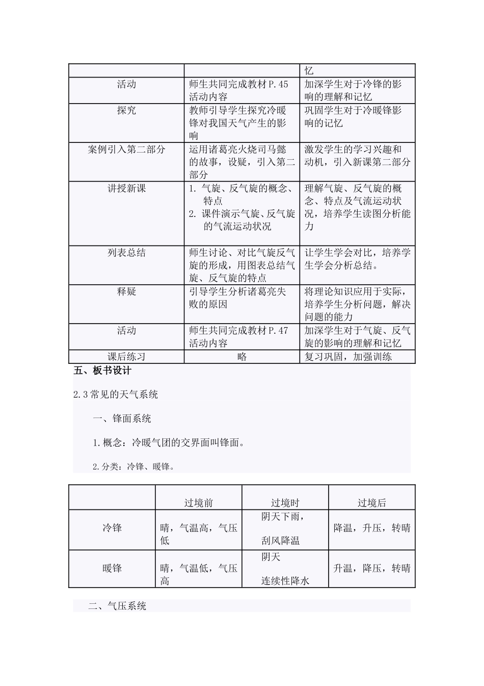 《常见的天气系统》教学设计_第2页