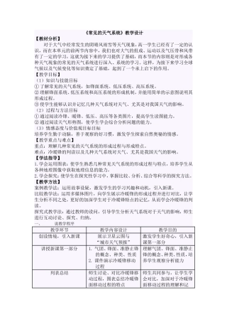 《常见的天气系统》教学设计