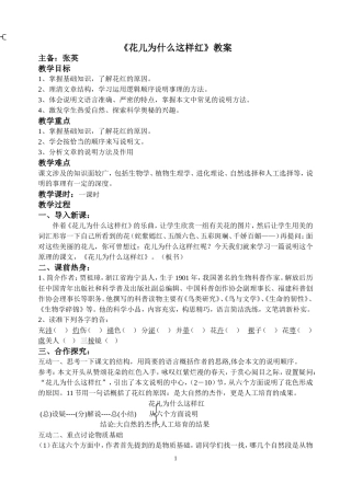 花儿为什么这样红