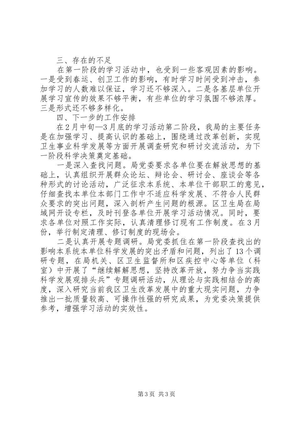 区卫生局党委开展解放思想学习讨论活动第一阶段总结和第二阶段工作安排_第3页