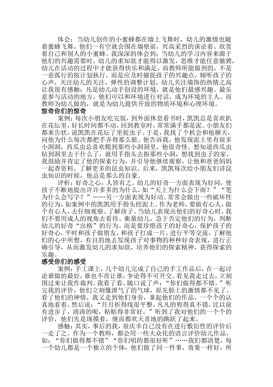 （中小学精品）做孩子的朋友_第2页