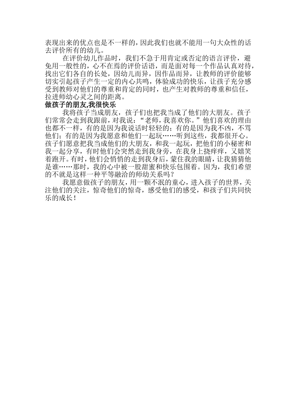 （中小学精品）做孩子的朋友_第3页