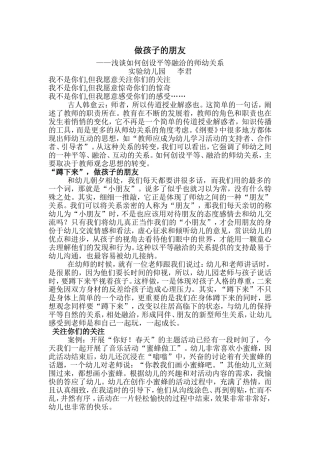 （中小学精品）做孩子的朋友