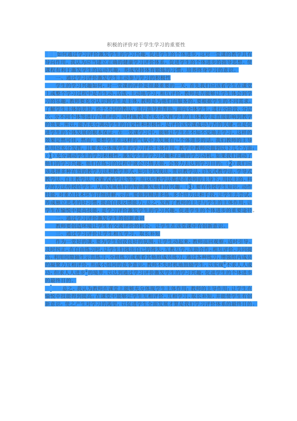 积极的评价对于学生学习的重要性_第1页