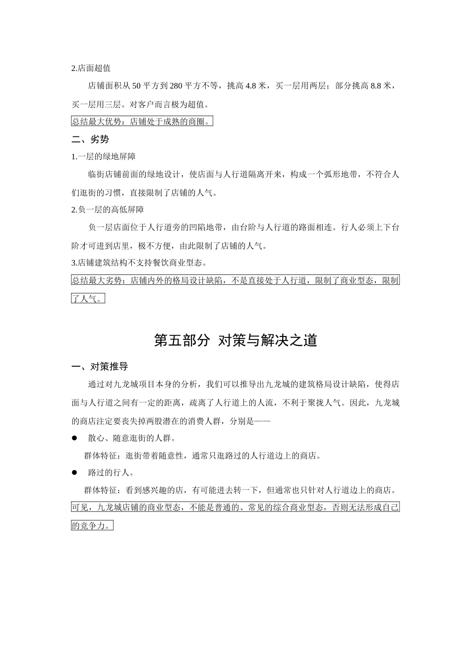 九龙城店铺推广策划809_第3页