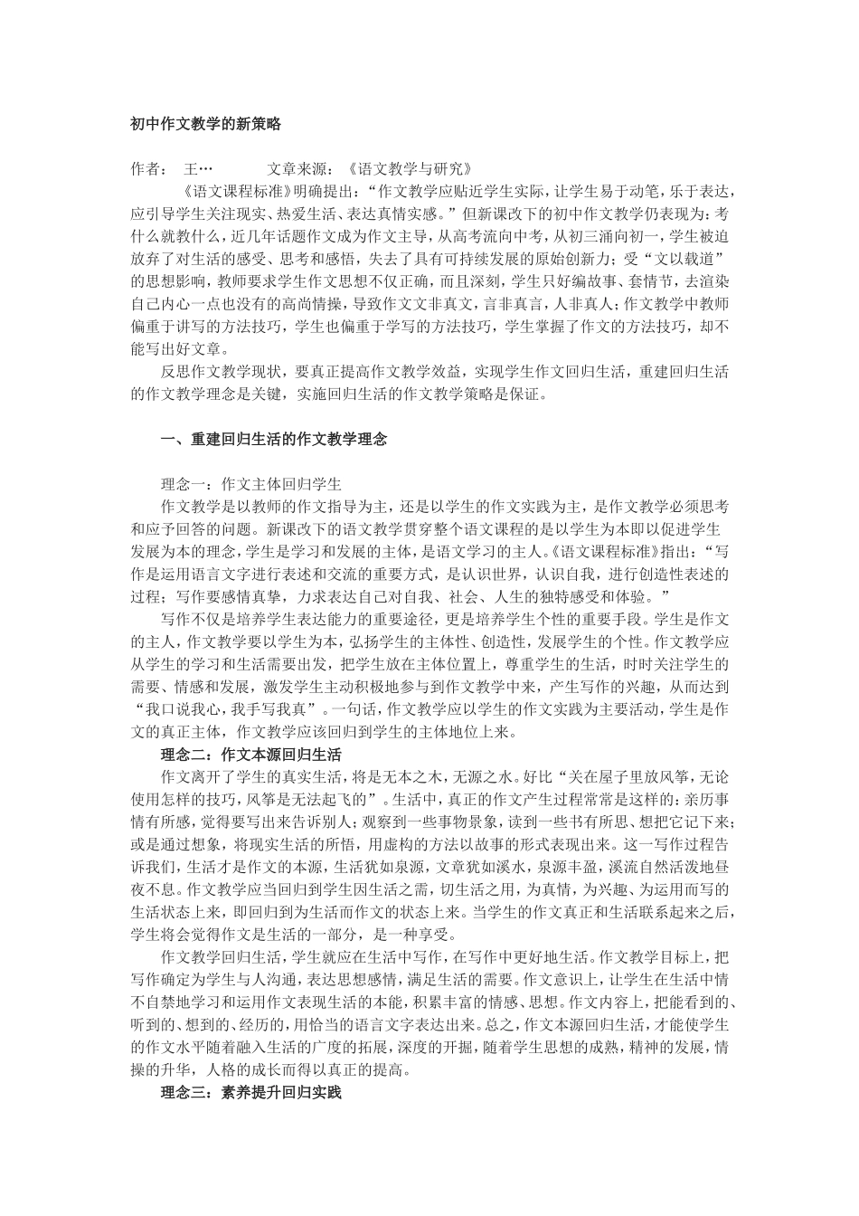 初中作文教学的新策略_第1页