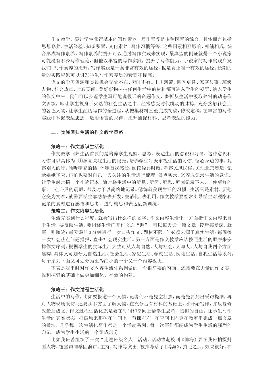 初中作文教学的新策略_第2页