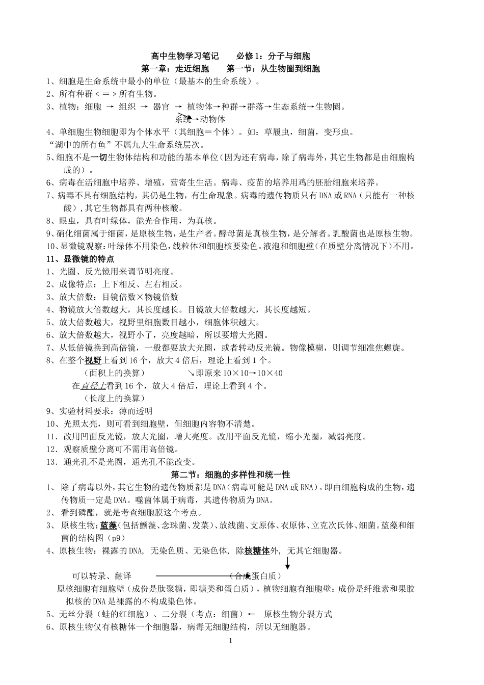 高中生物笔记(全)_第1页