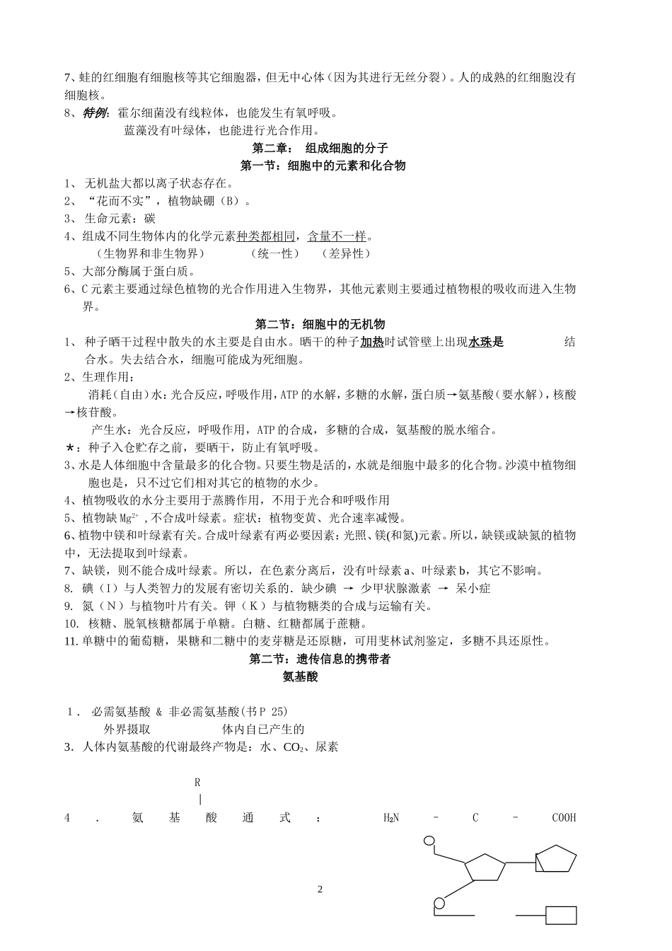 高中生物笔记(全)_第2页