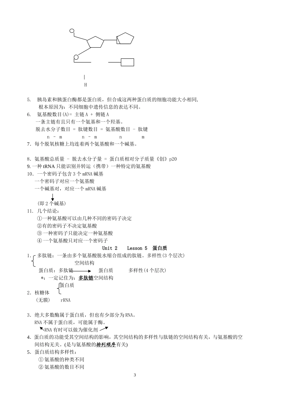 高中生物笔记(全)_第3页