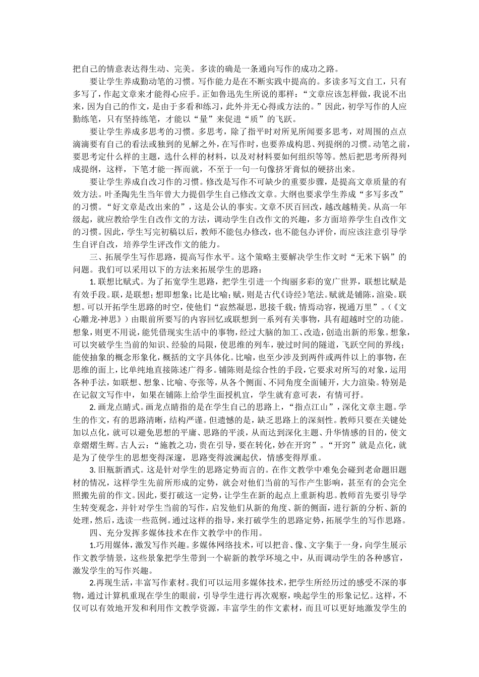 浅议提高高中作文教学效益的策略_第2页