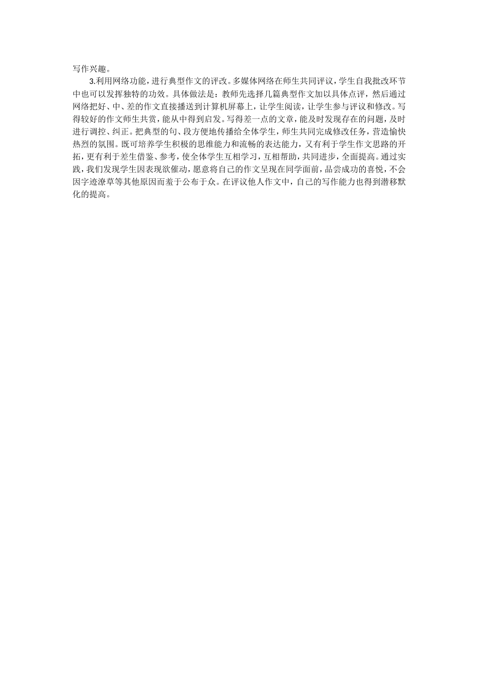 浅议提高高中作文教学效益的策略_第3页