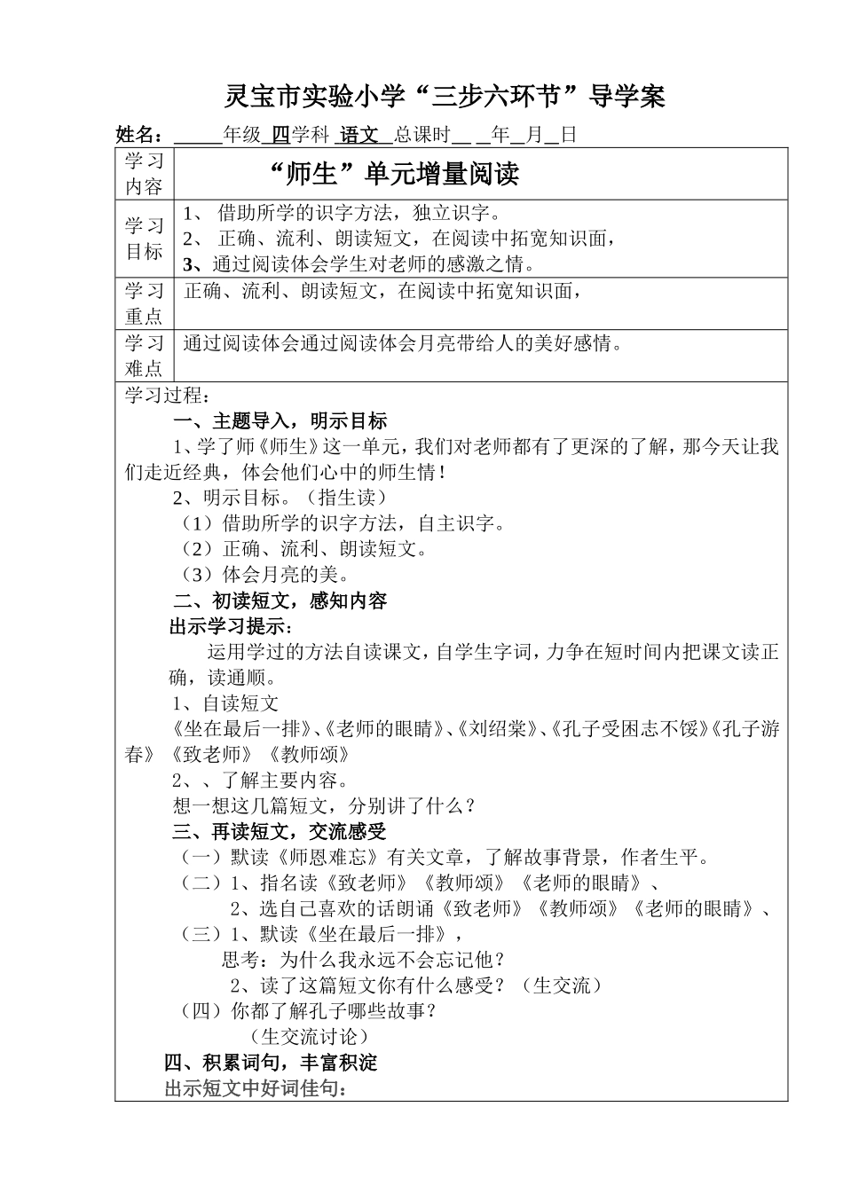 第一单元单元增量_第1页