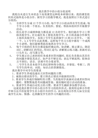 左凤兰的小组分组说明