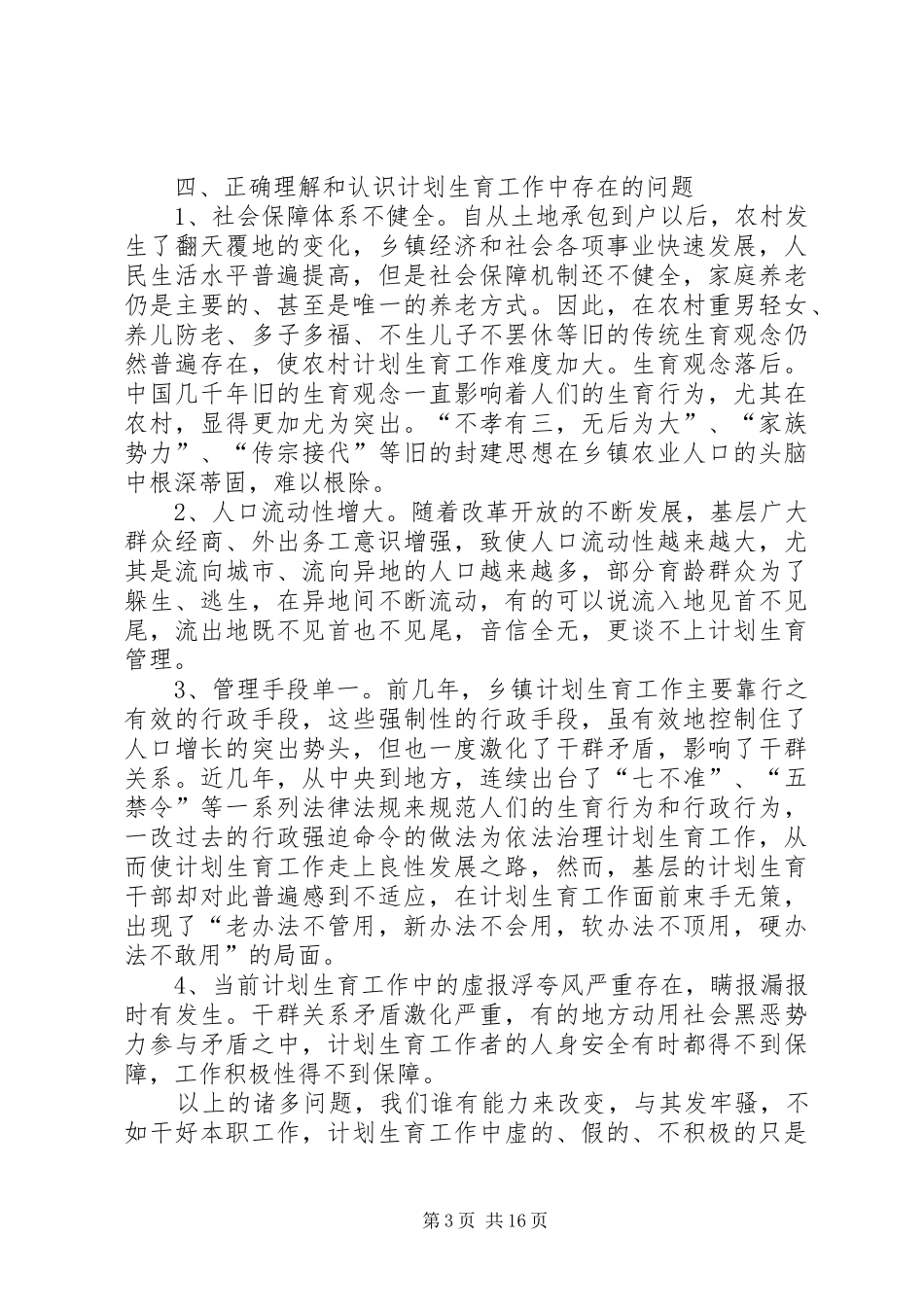 如何做好计划生育工作的几点体会范文大全_第3页